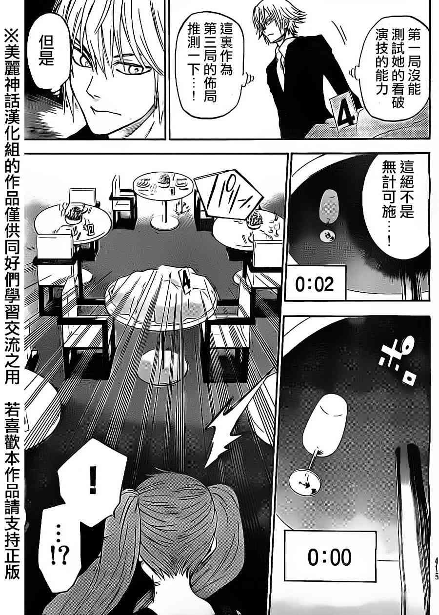 Acma:Game 53话 第8页