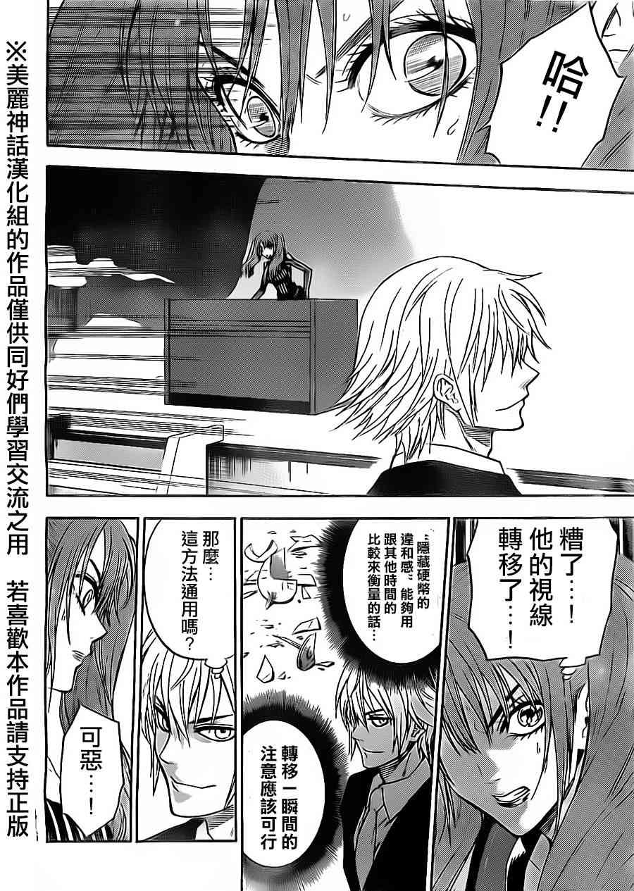 Acma:Game 53话 第9页