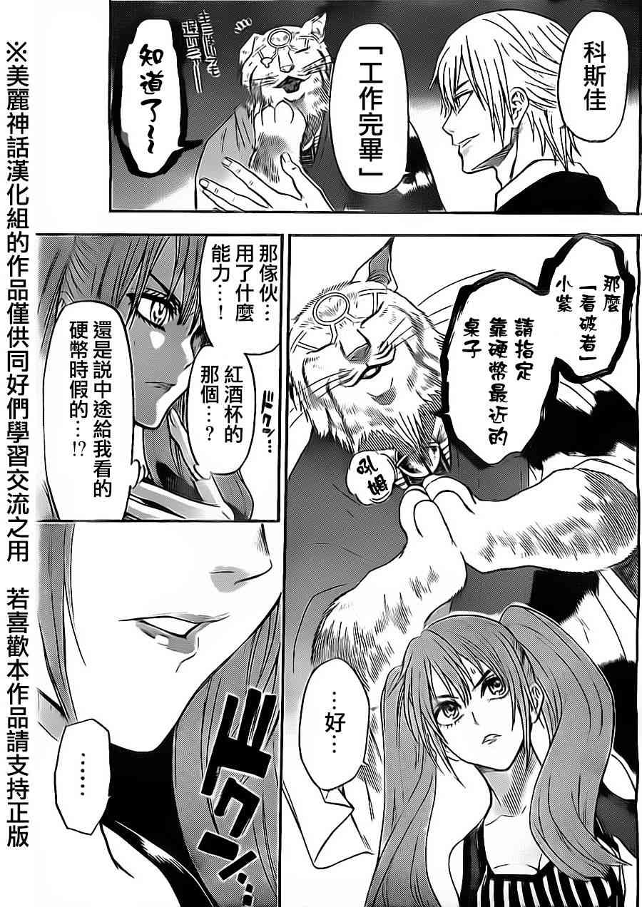 Acma:Game 53话 第10页