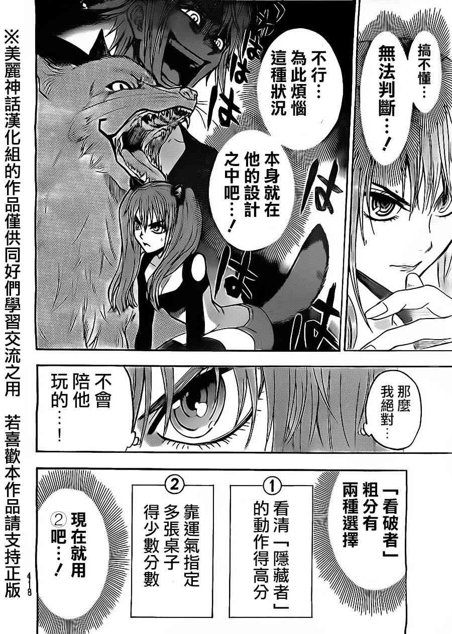 Acma:Game 53话 第11页