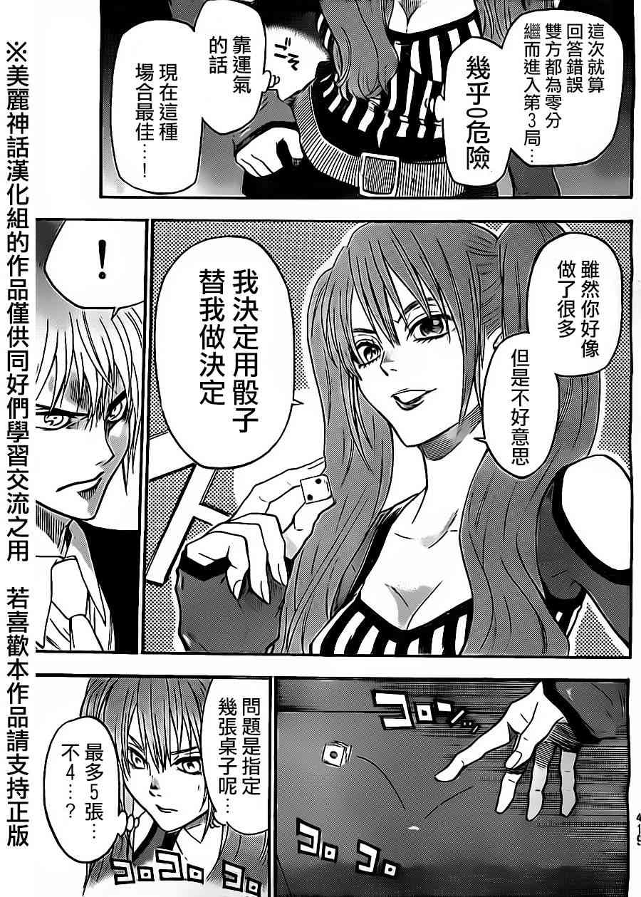 Acma:Game 53话 第12页