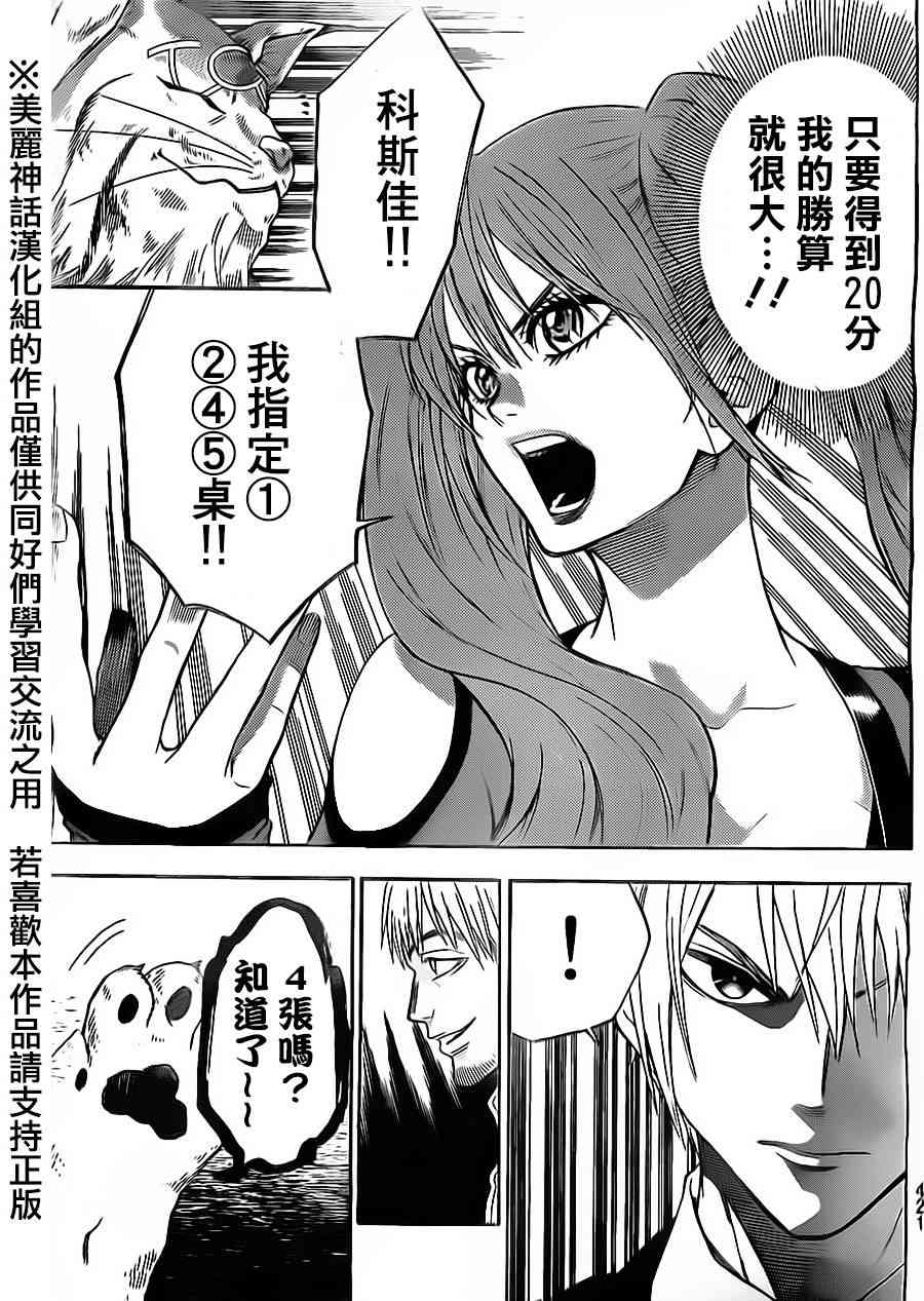 Acma:Game 53话 第14页