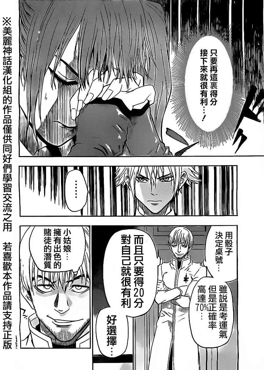 Acma:Game 53话 第15页