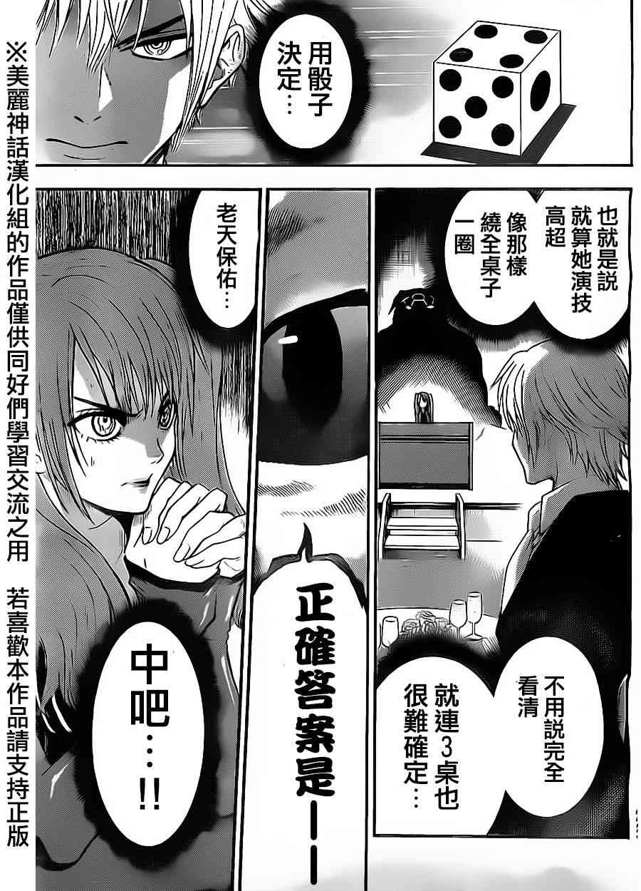 Acma:Game 53话 第16页