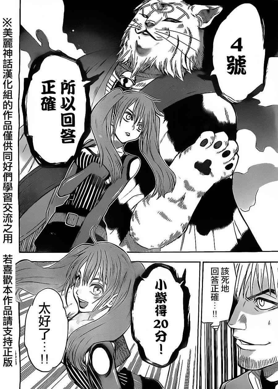 Acma:Game 53话 第17页