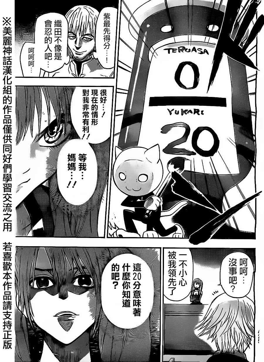 Acma:Game 53话 第18页