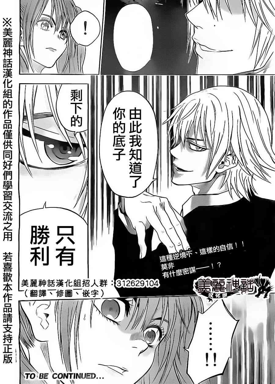 Acma:Game 53话 第19页