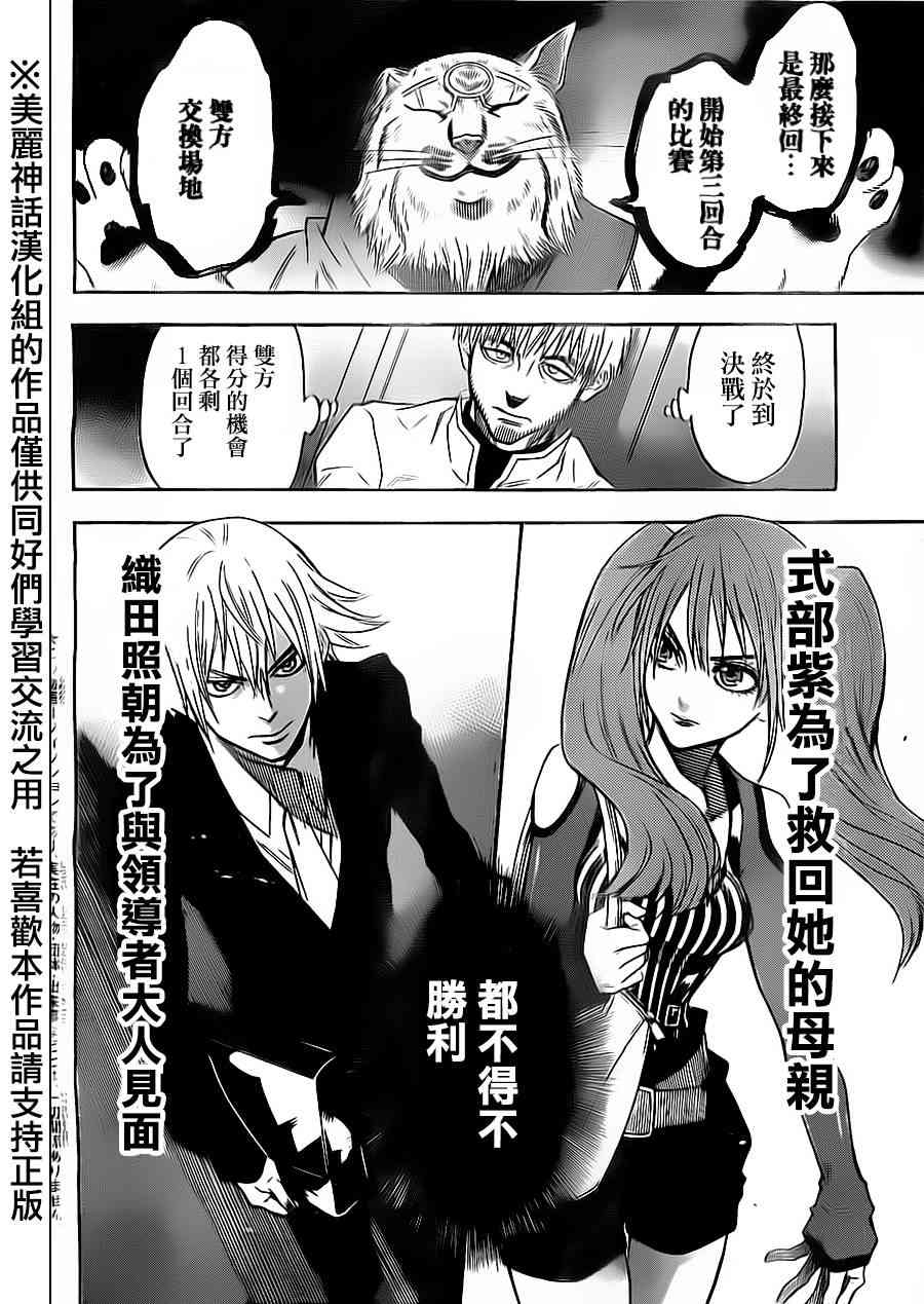 Acma:Game 54话 第1页