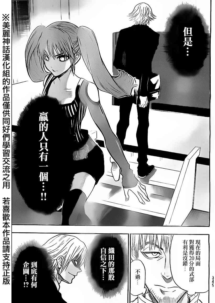 Acma:Game 54话 第2页