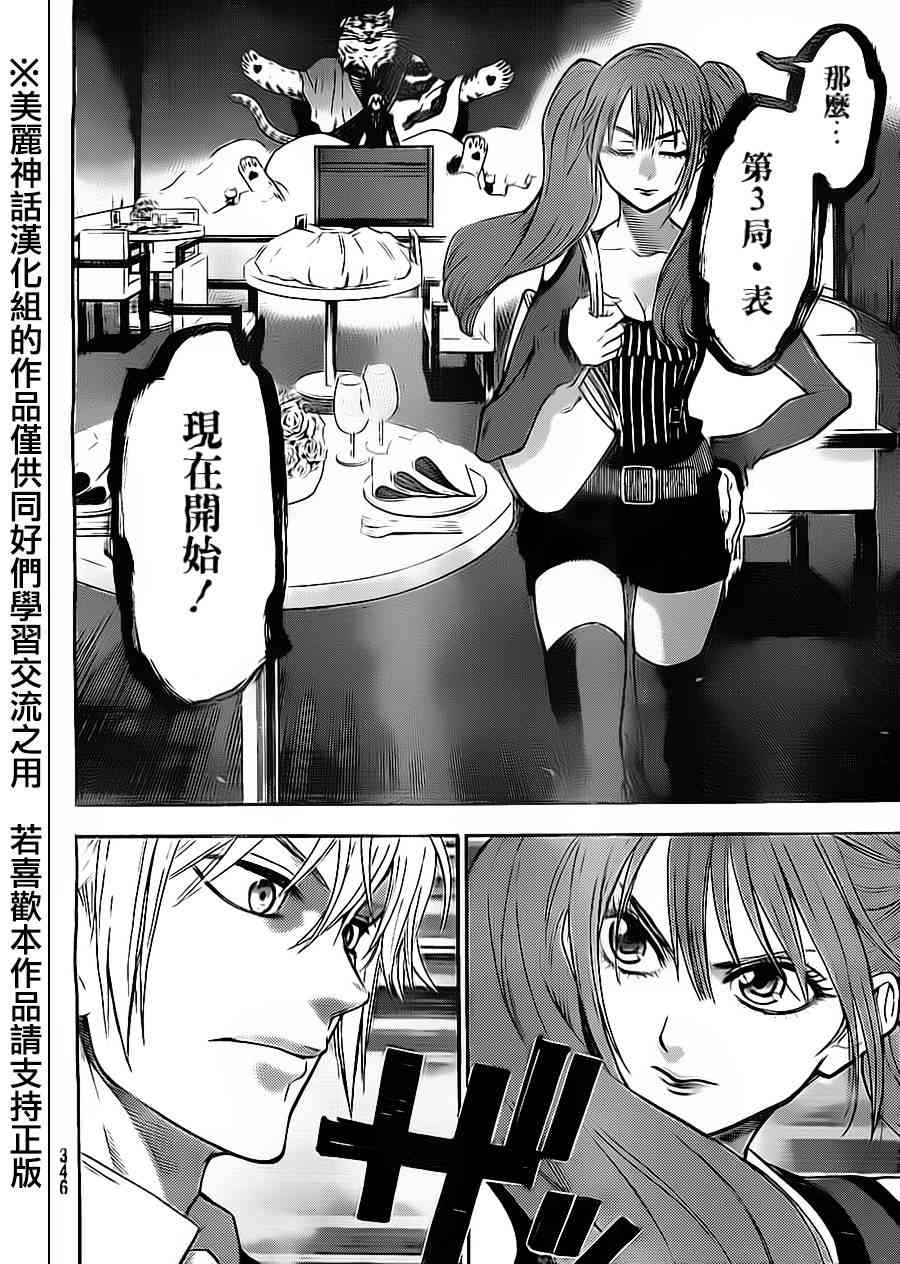 Acma:Game 54话 第3页