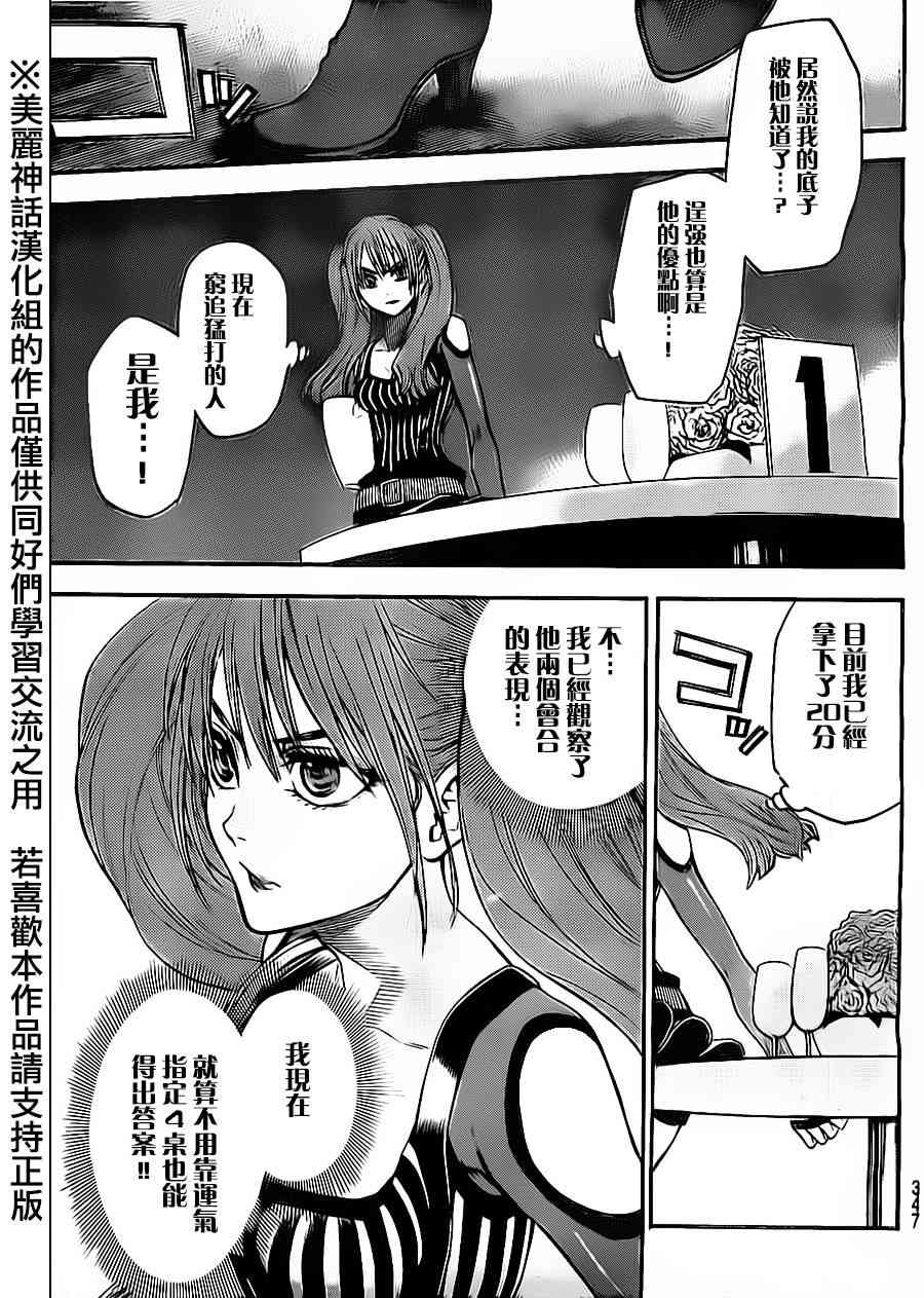 Acma:Game 54话 第4页