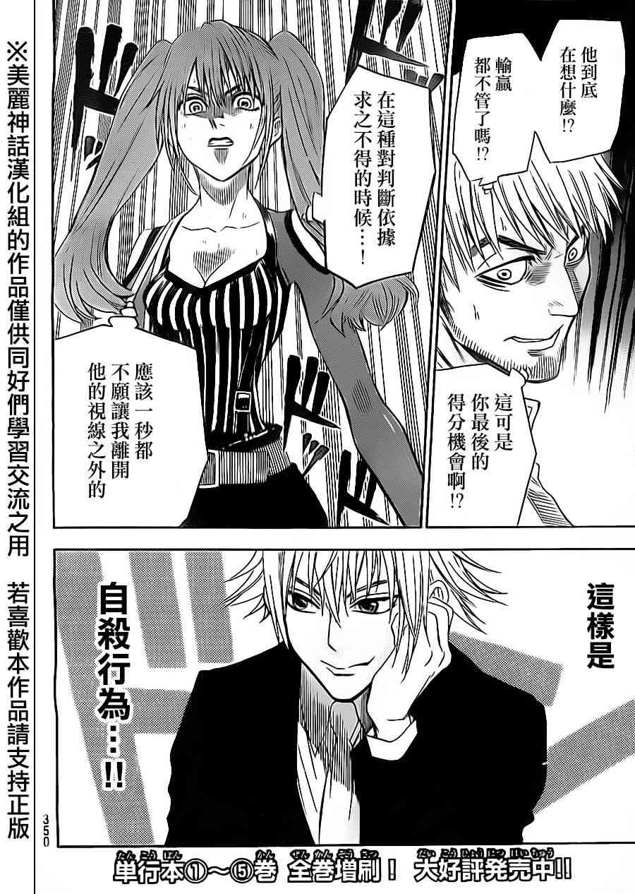 Acma:Game 54话 第7页