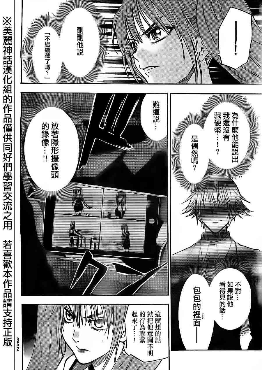 Acma:Game 54话 第9页