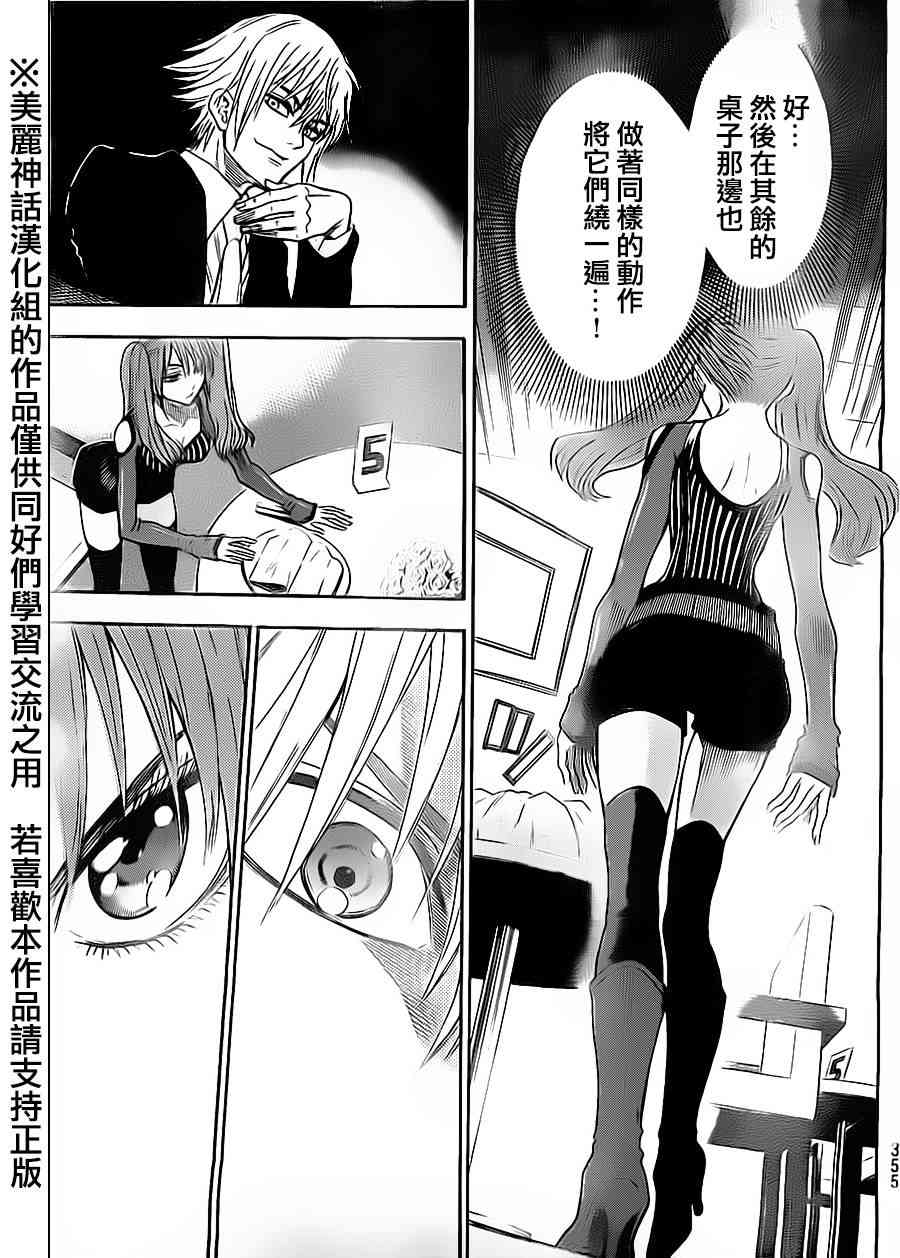 Acma:Game 54话 第12页