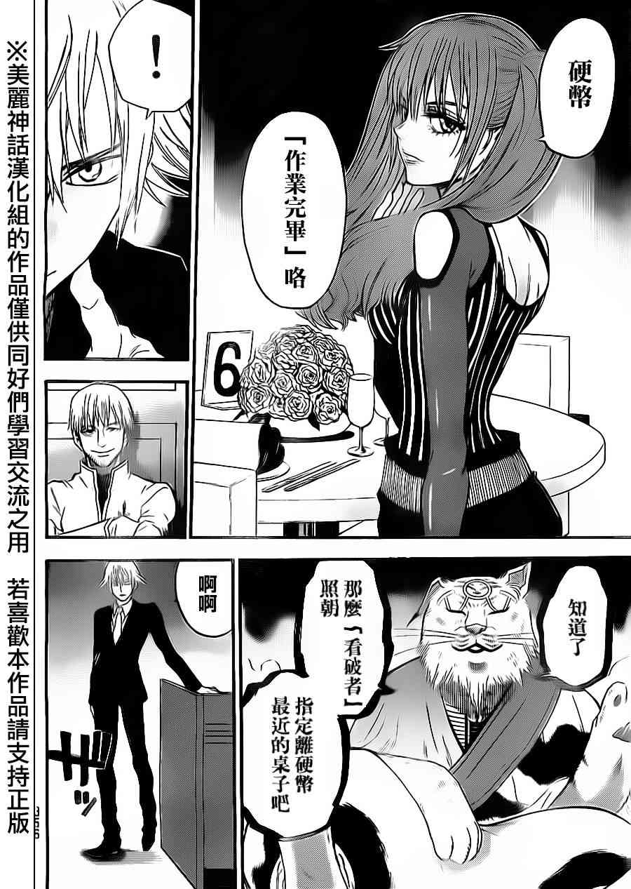 Acma:Game 54话 第13页