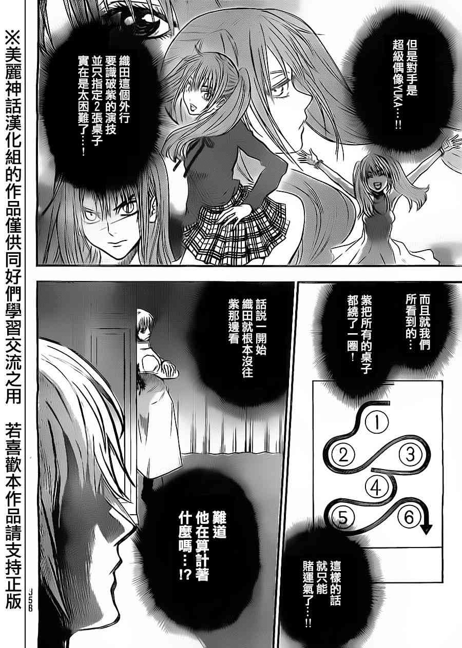 Acma:Game 54话 第15页