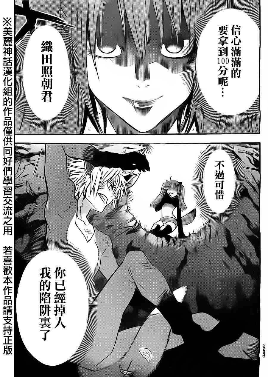 Acma:Game 54话 第16页