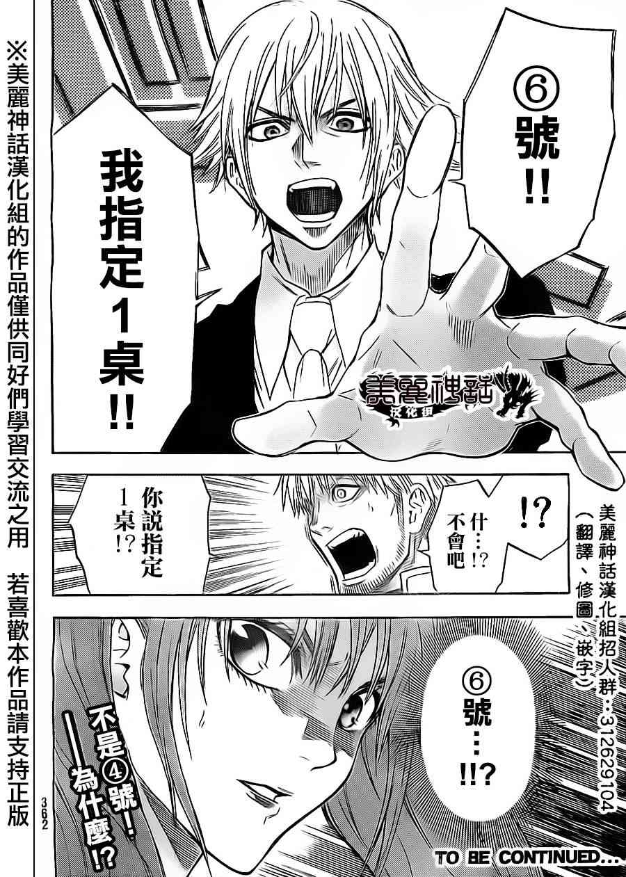 Acma:Game 54话 第19页