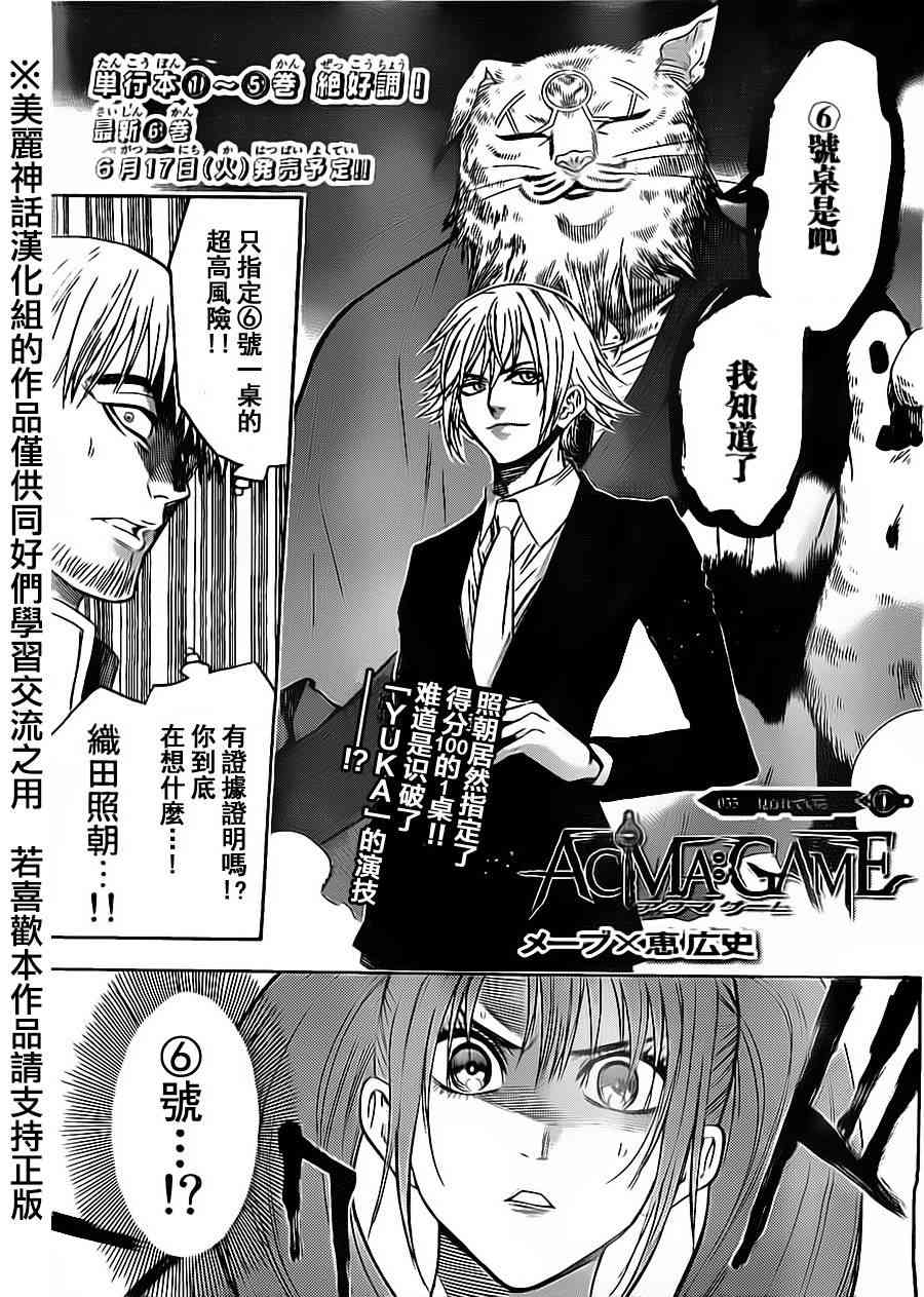 Acma:Game 55话 第0页