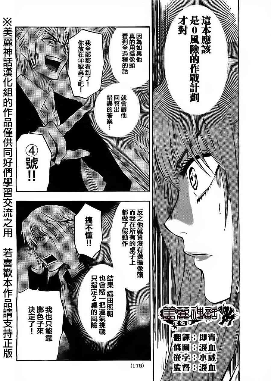 Acma:Game 55话 第3页