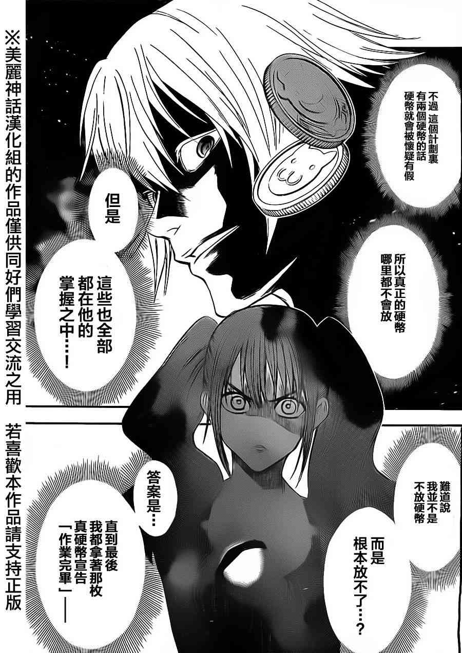 Acma:Game 55话 第4页