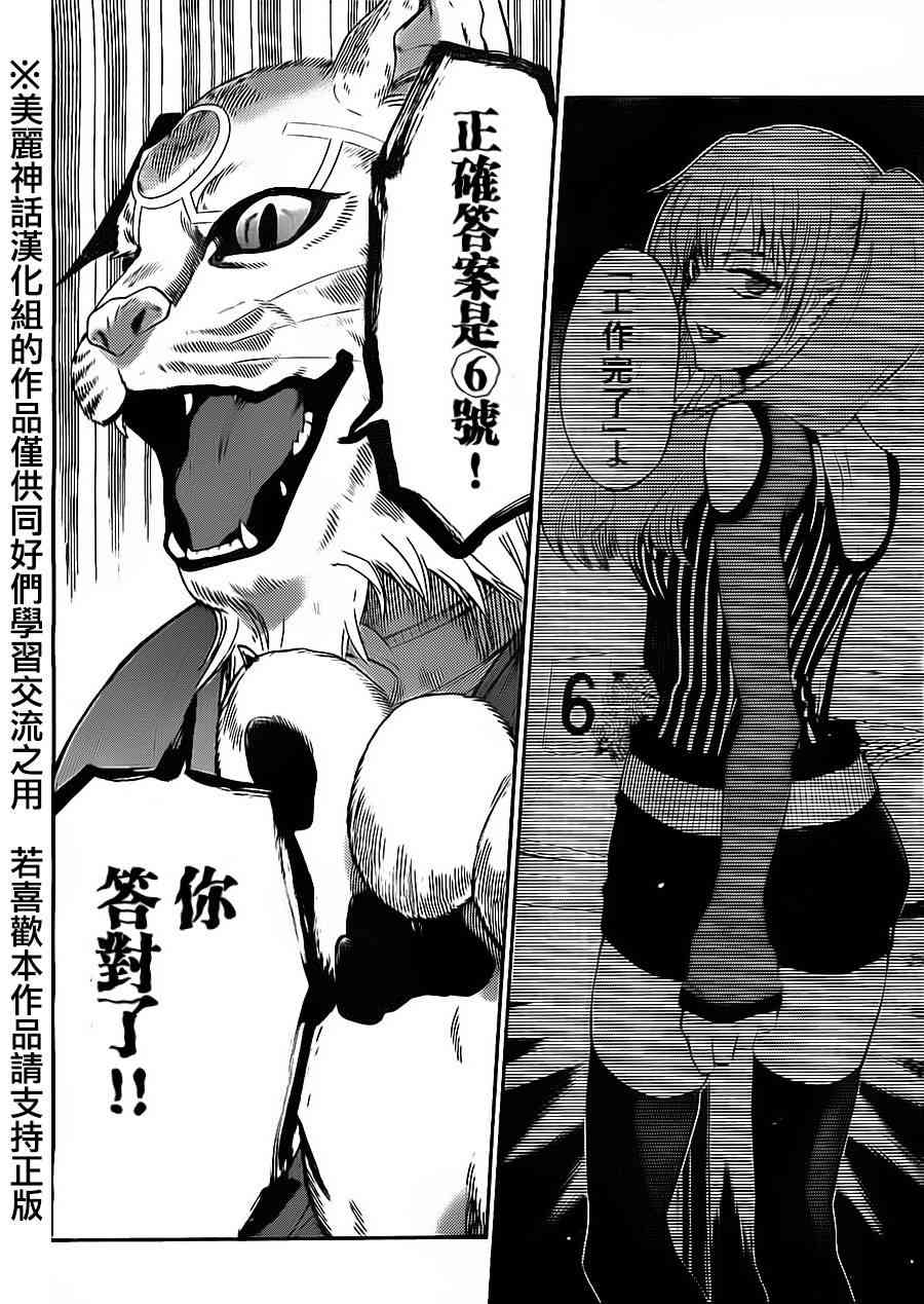 Acma:Game 55话 第5页