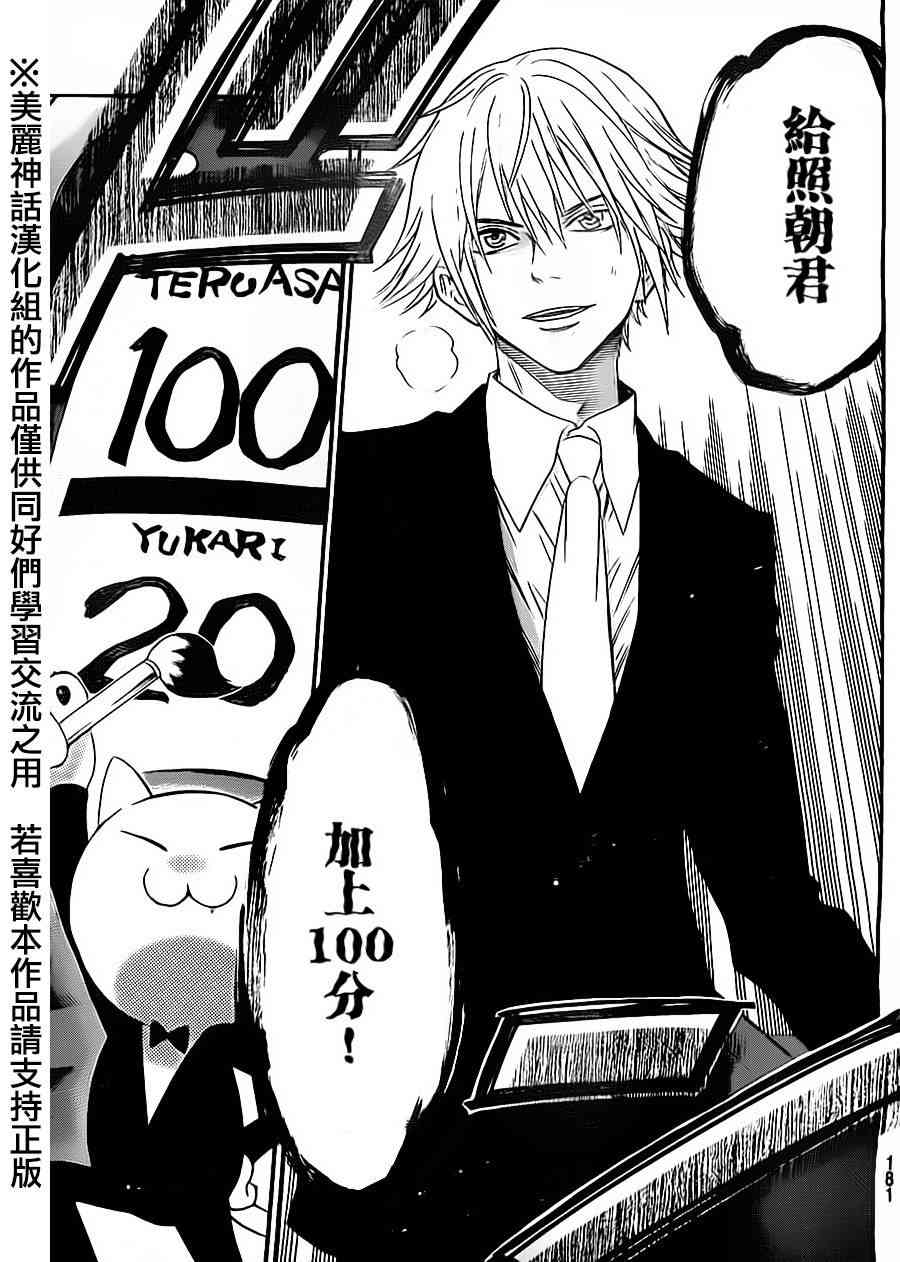 Acma:Game 55话 第6页