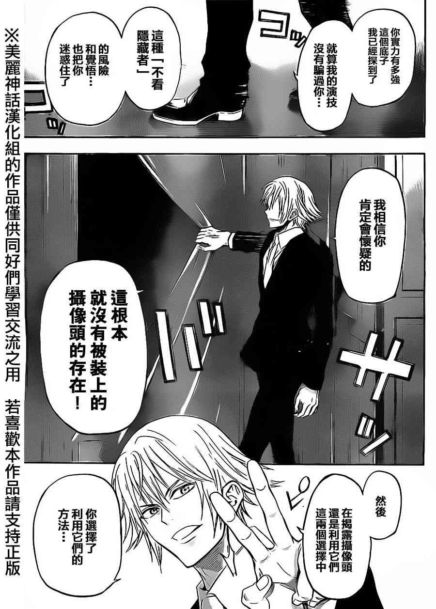 Acma:Game 55话 第8页