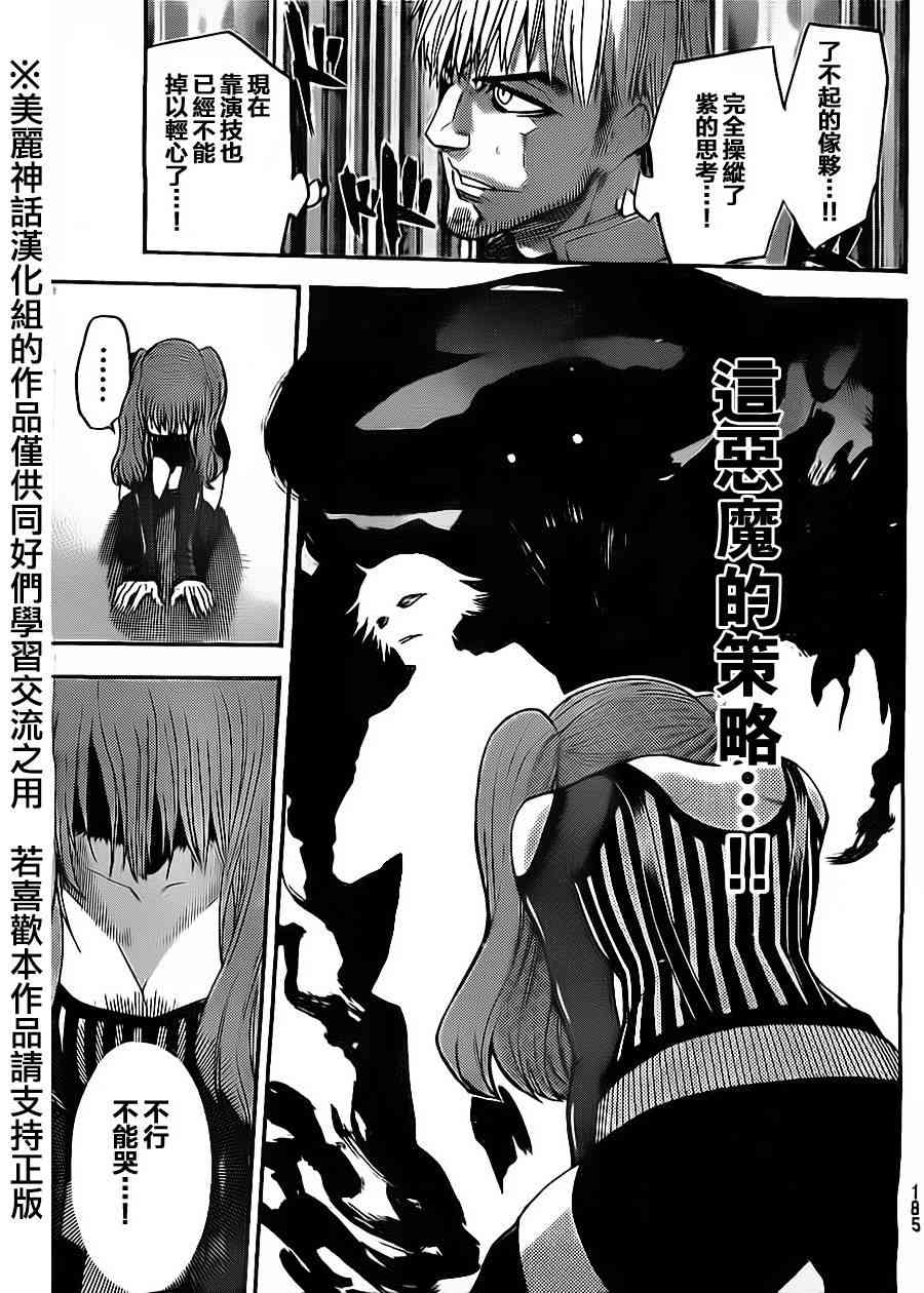 Acma:Game 55话 第10页