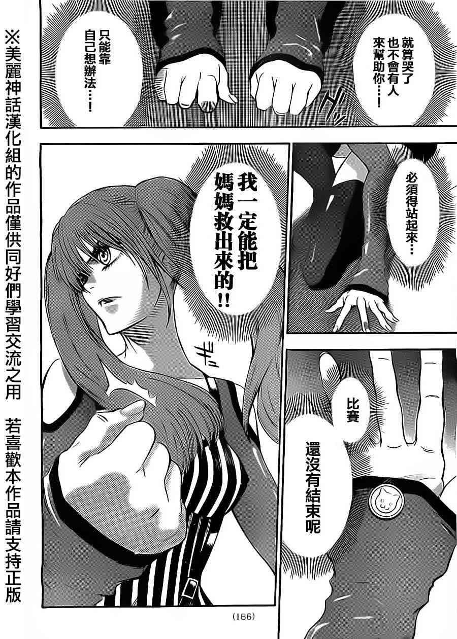 Acma:Game 55话 第11页