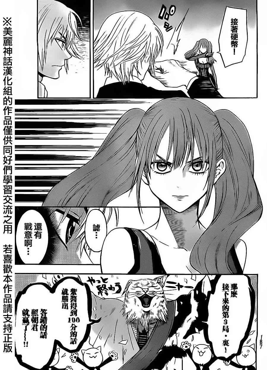 Acma:Game 55话 第12页