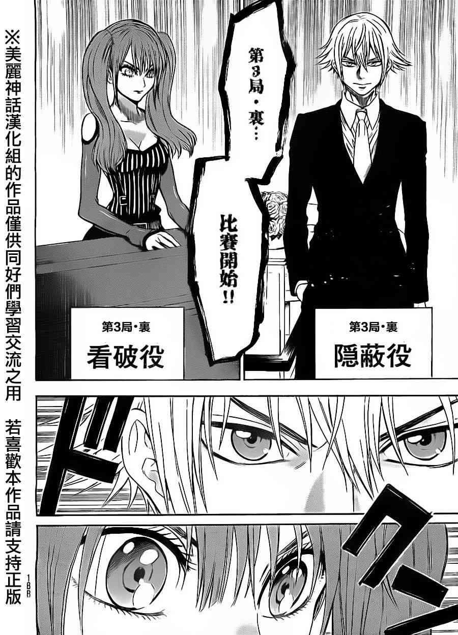 Acma:Game 55话 第13页