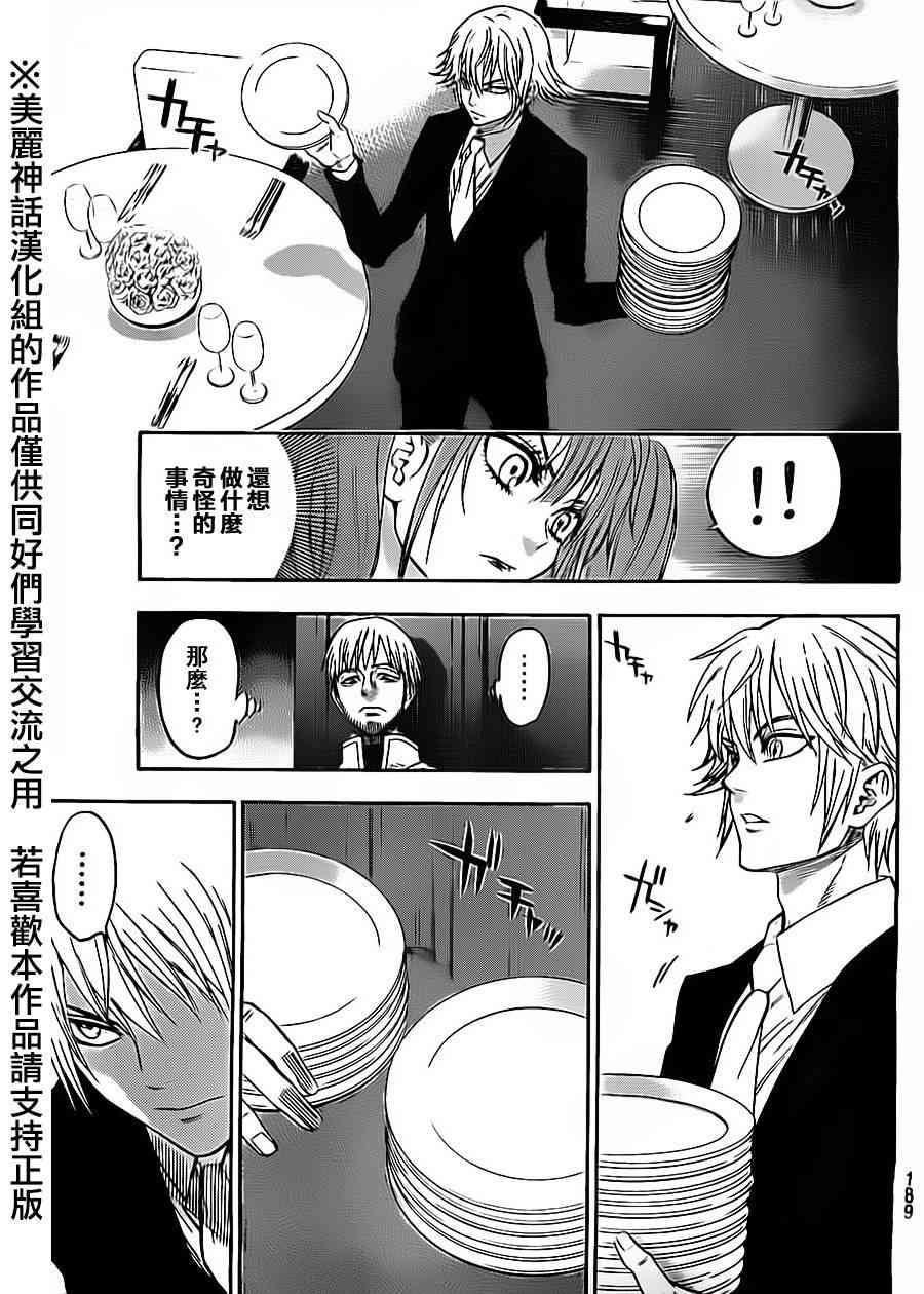 Acma:Game 55话 第14页