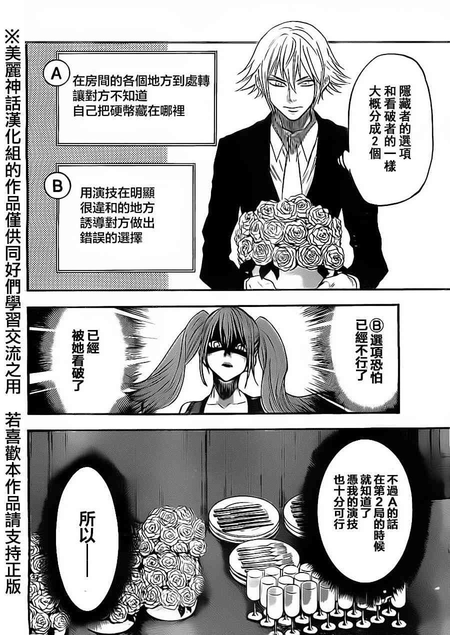 Acma:Game 55话 第15页