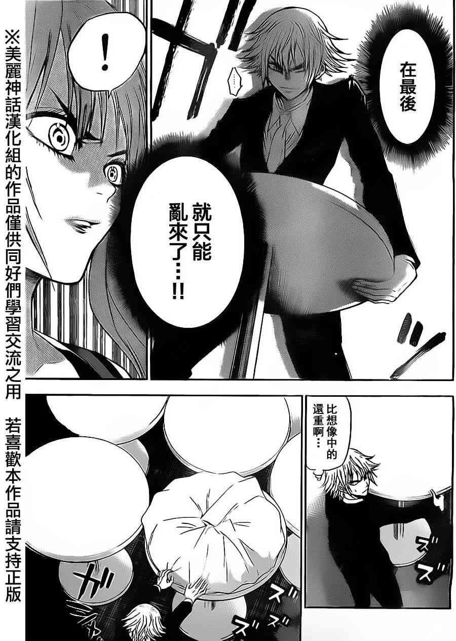 Acma:Game 55话 第16页