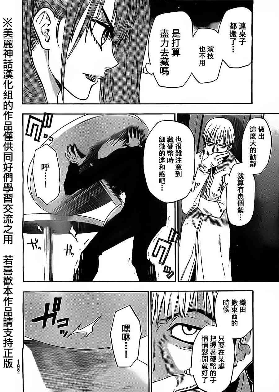 Acma:Game 55话 第17页