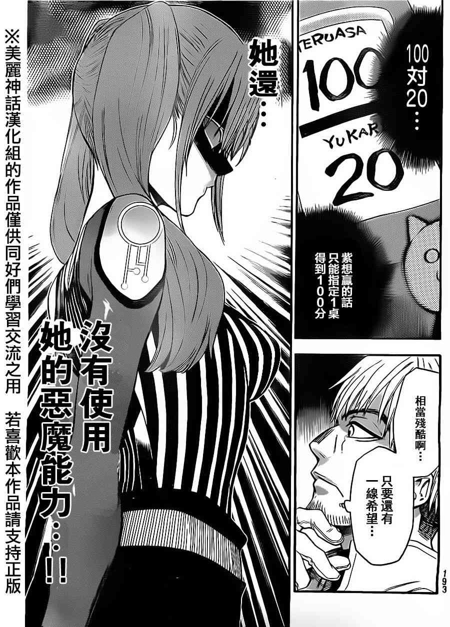 Acma:Game 55话 第18页