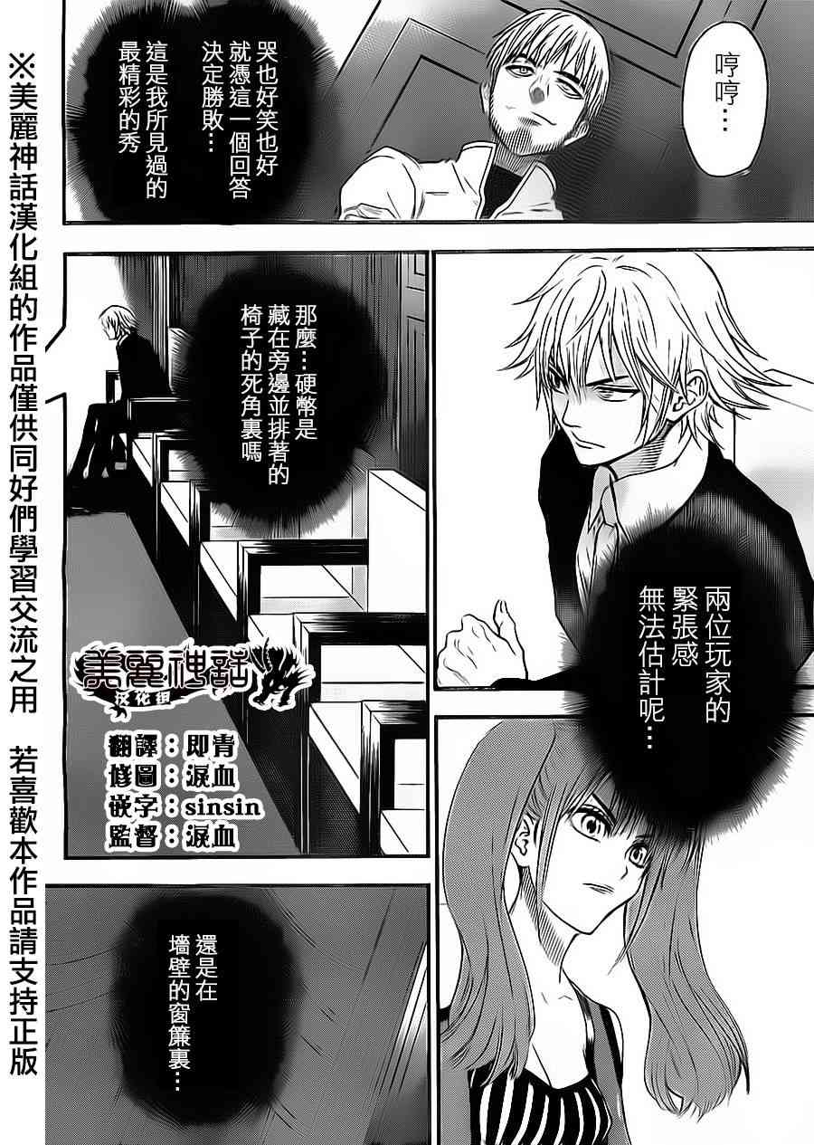 Acma:Game 56话 第1页