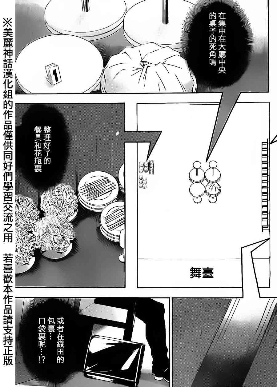 Acma:Game 56话 第2页