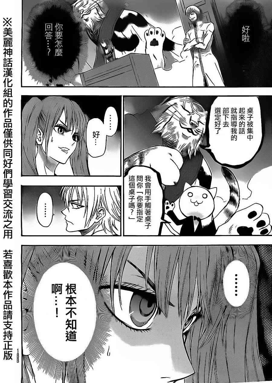 Acma:Game 56话 第3页