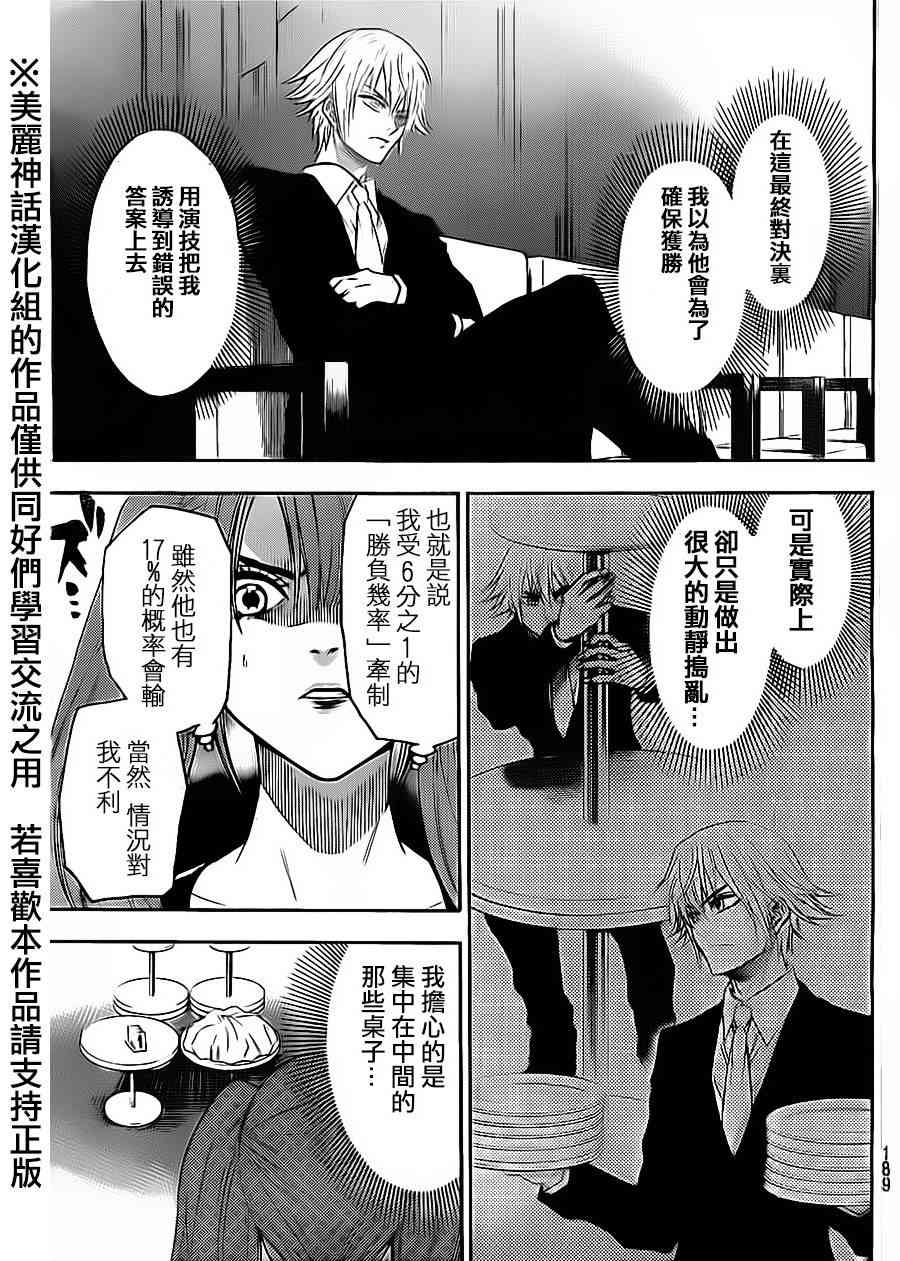 Acma:Game 56话 第4页