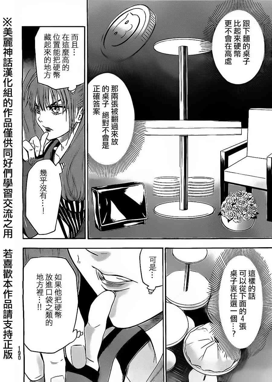 Acma:Game 56话 第5页