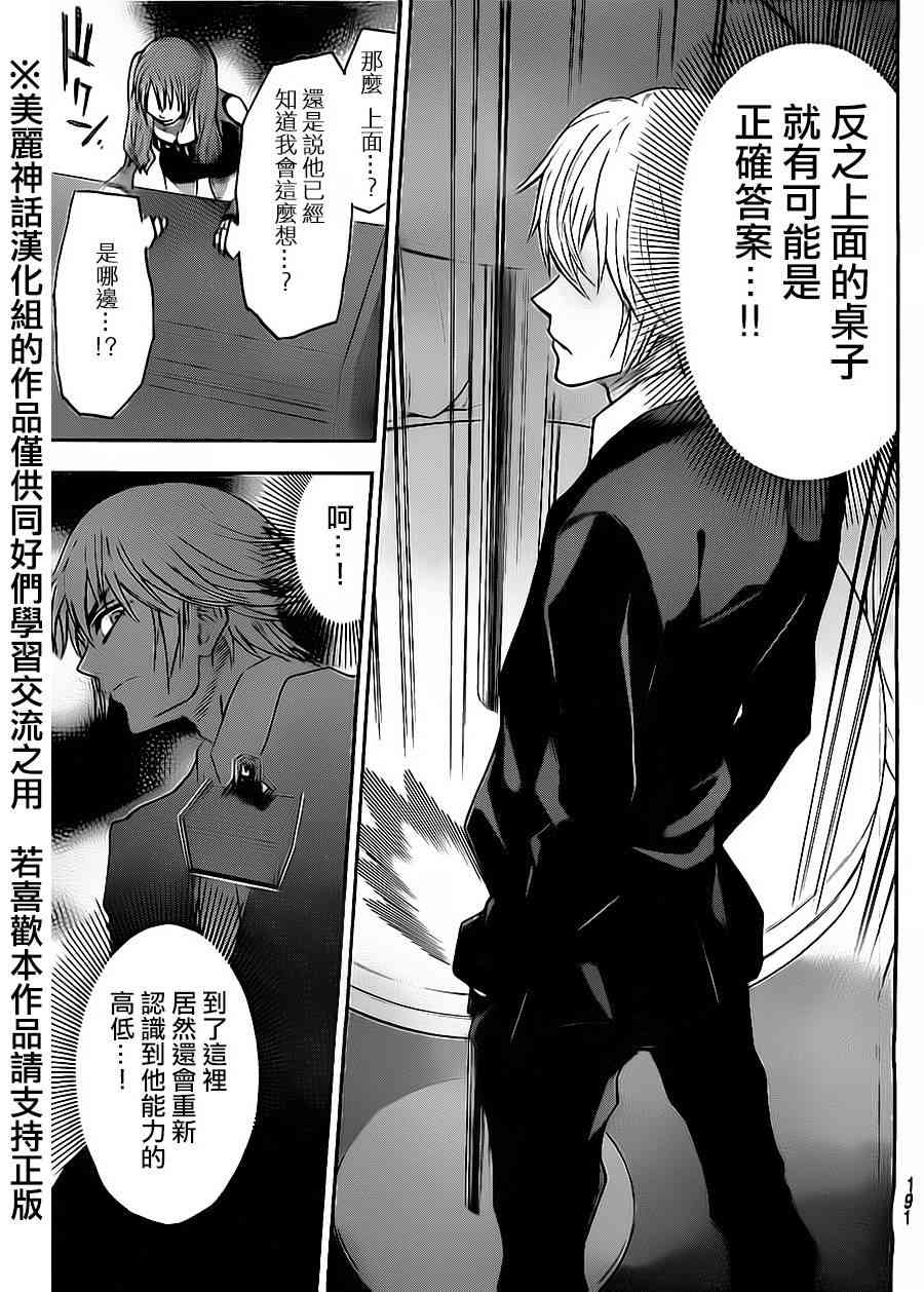 Acma:Game 56话 第6页