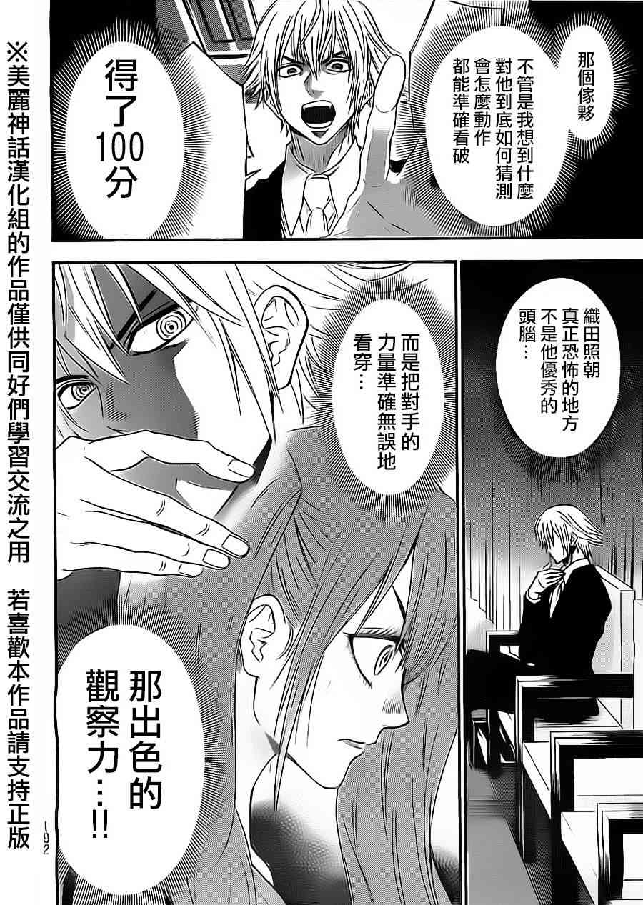 Acma:Game 56话 第7页