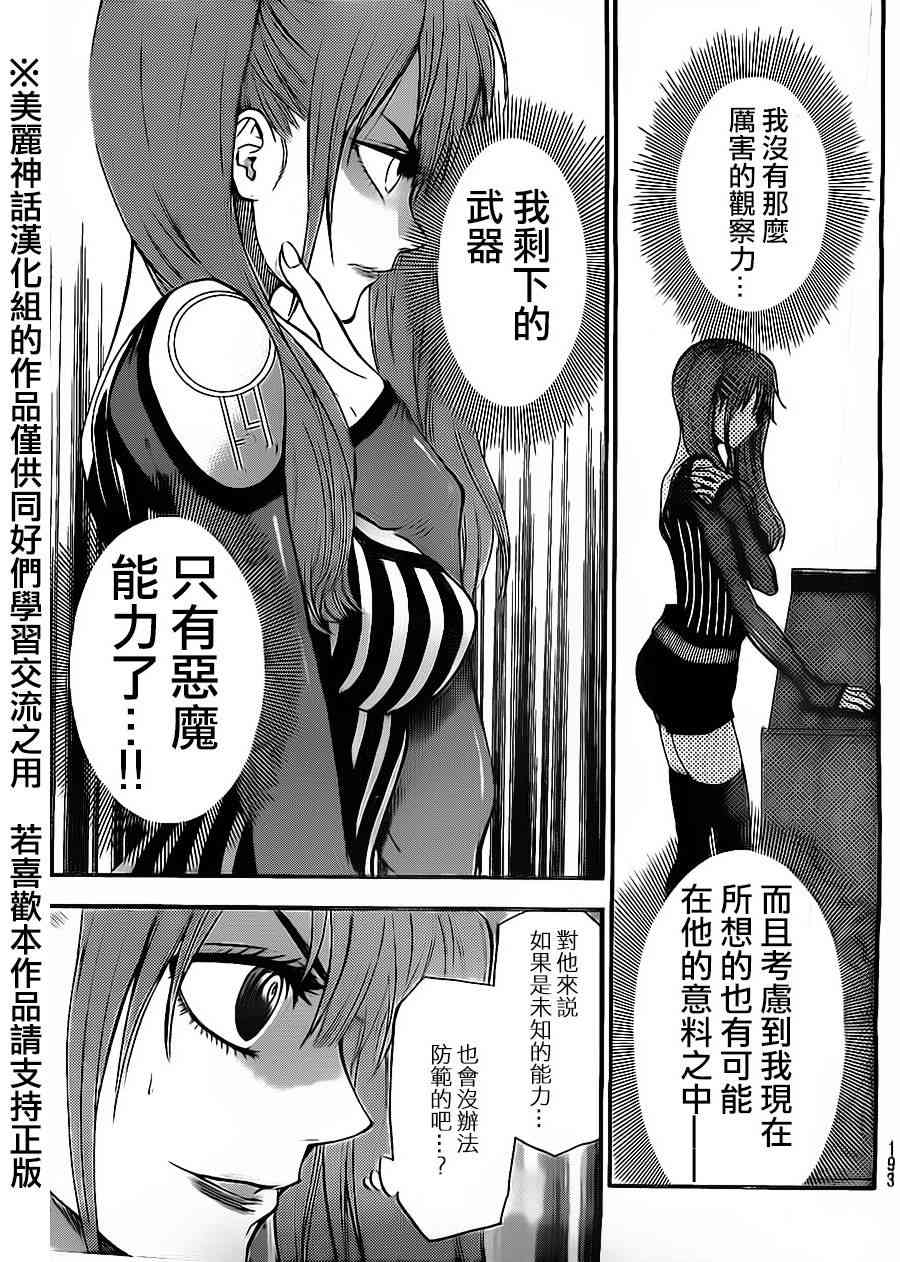 Acma:Game 56话 第8页