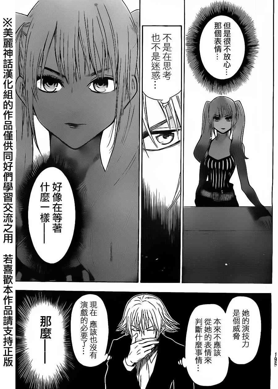 Acma:Game 56话 第10页