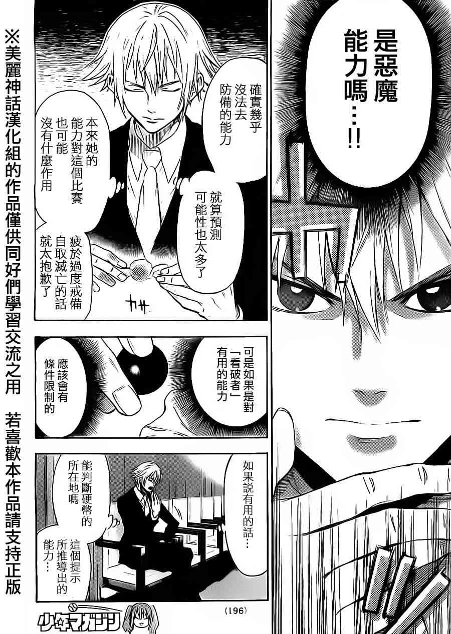 Acma:Game 56话 第11页