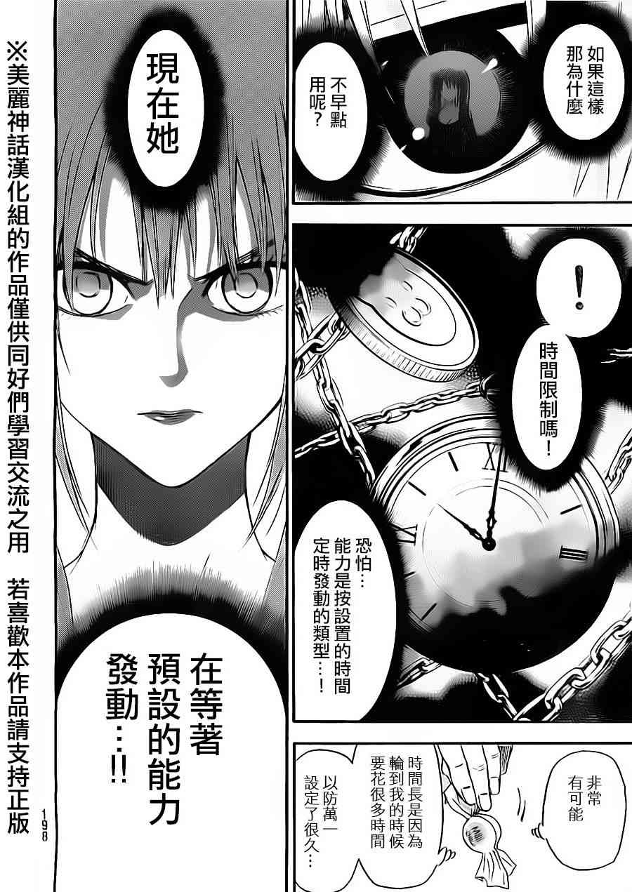 Acma:Game 56话 第13页