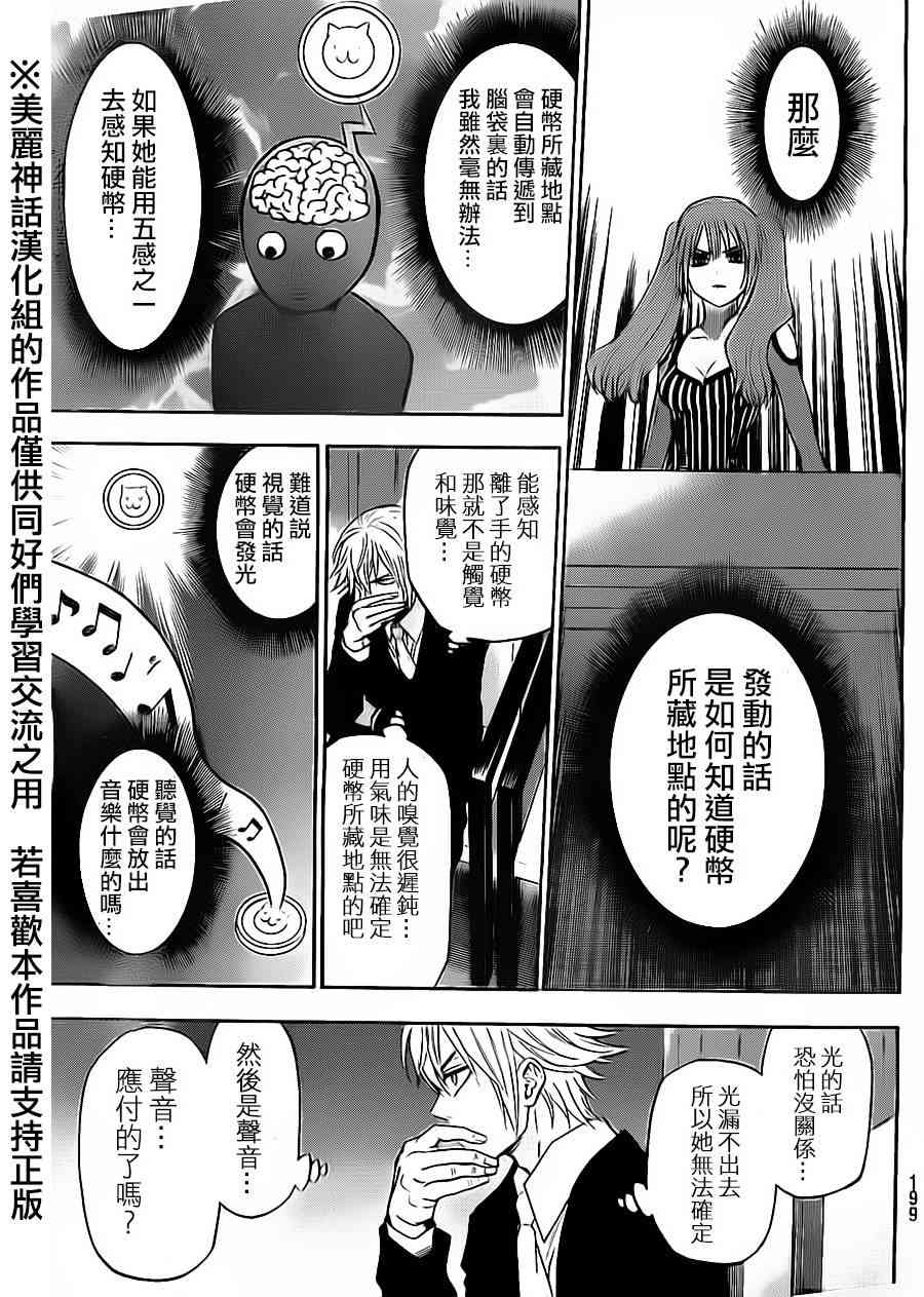 Acma:Game 56话 第14页