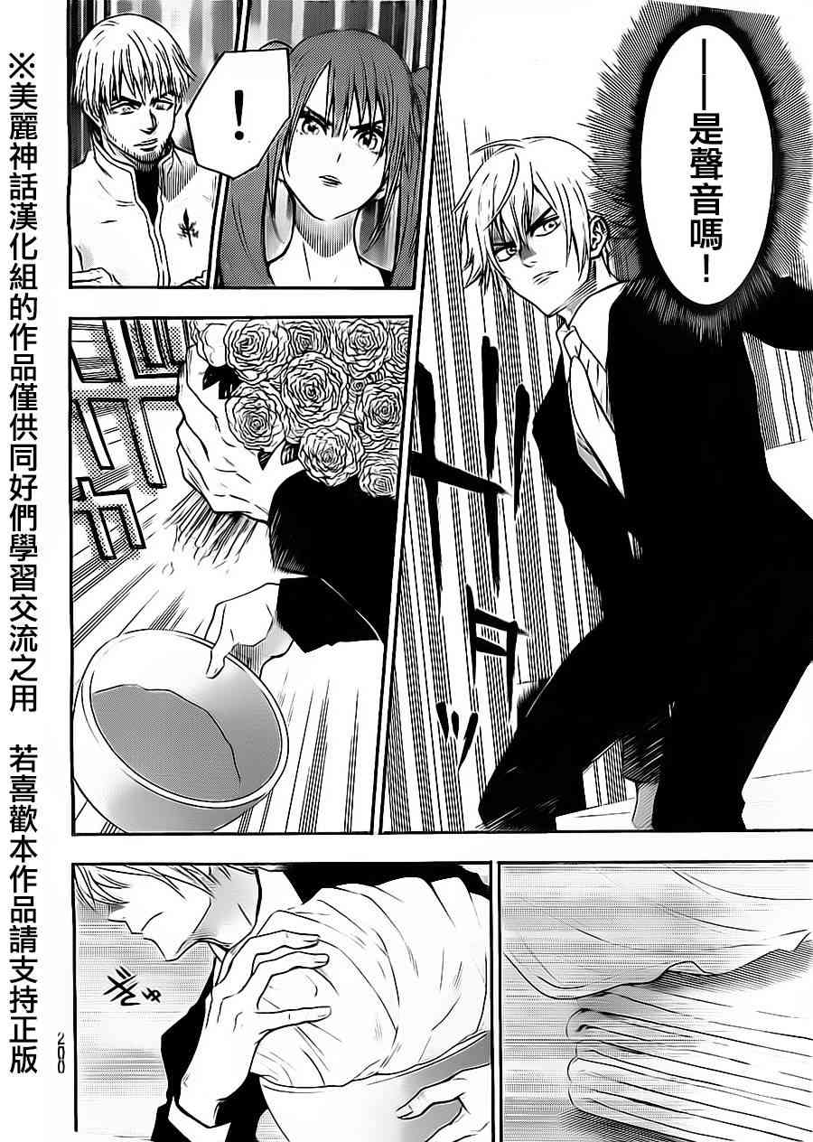 Acma:Game 56话 第15页